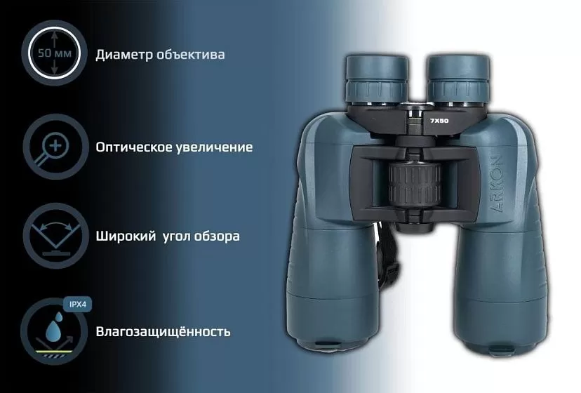 Бинокль ARKON 7x50